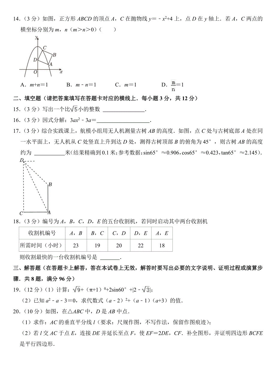 2024年内蒙古赤峰市中考数学试卷附参考答案_第3页