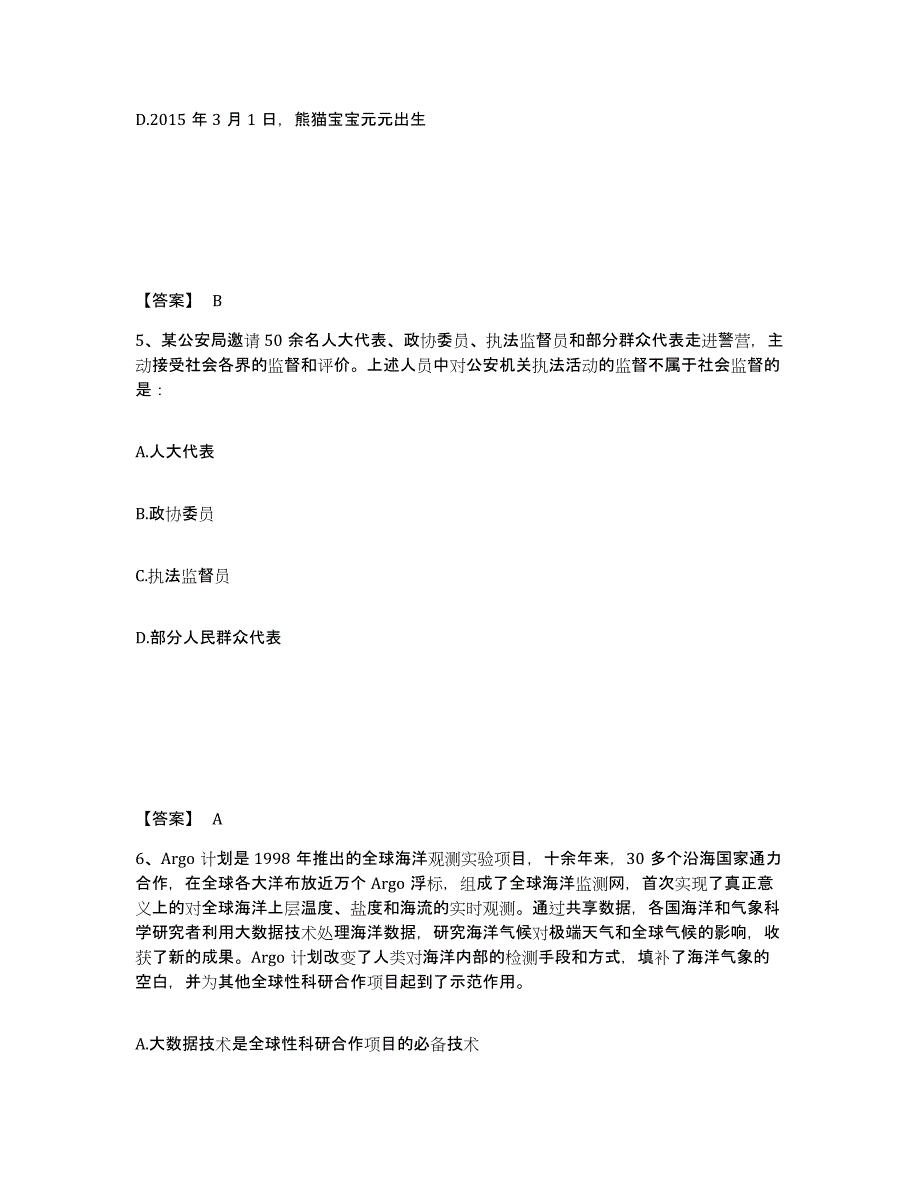 备考2025陕西省榆林市绥德县公安警务辅助人员招聘模拟题库及答案_第3页