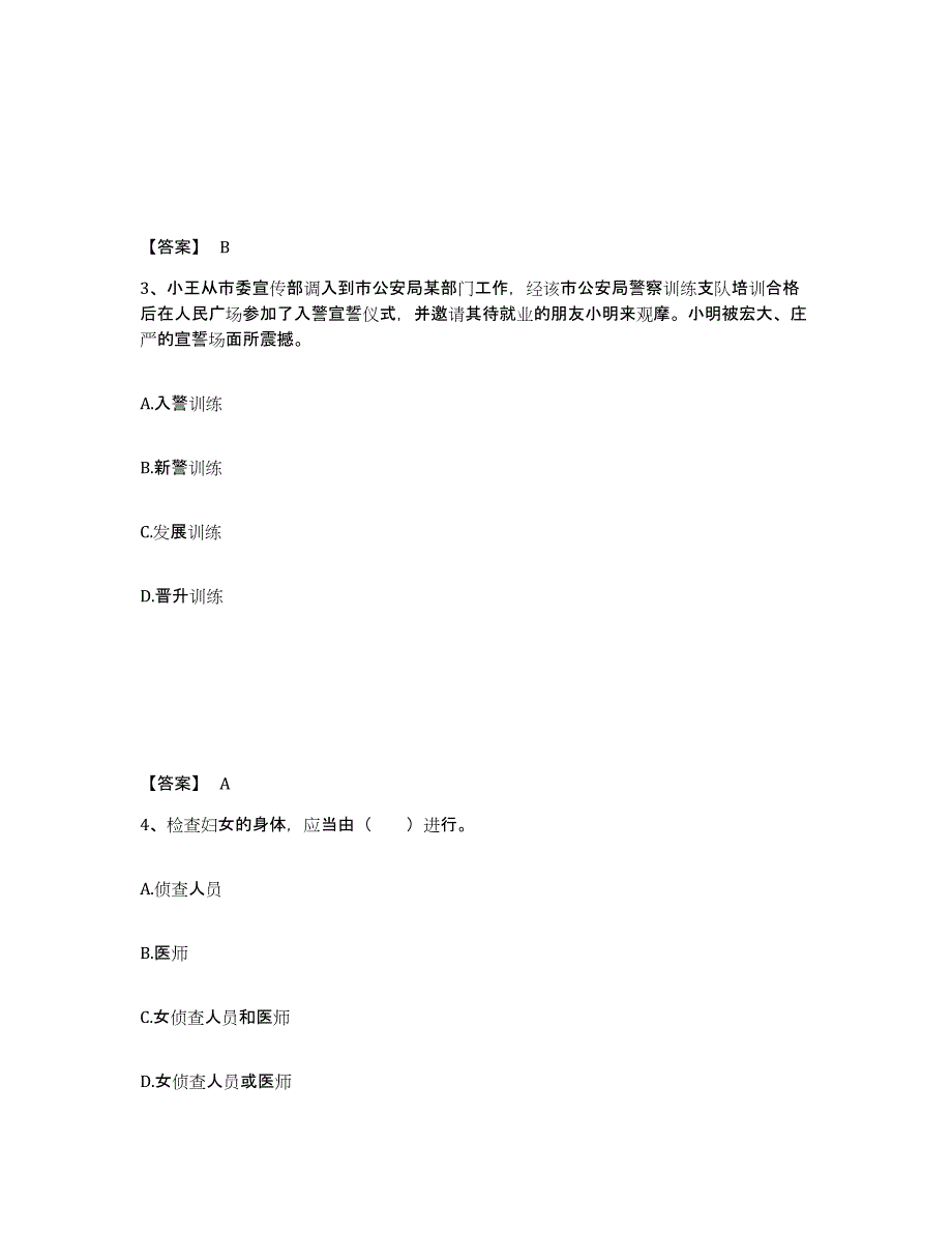 备考2025山东省潍坊市公安警务辅助人员招聘综合检测试卷B卷含答案_第2页