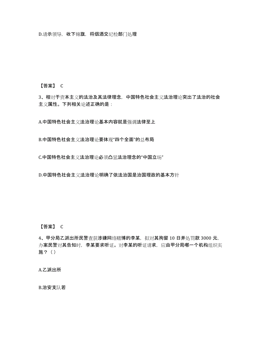 备考2025陕西省渭南市大荔县公安警务辅助人员招聘测试卷(含答案)_第2页