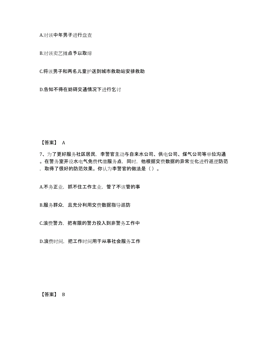 备考2025陕西省渭南市大荔县公安警务辅助人员招聘测试卷(含答案)_第4页