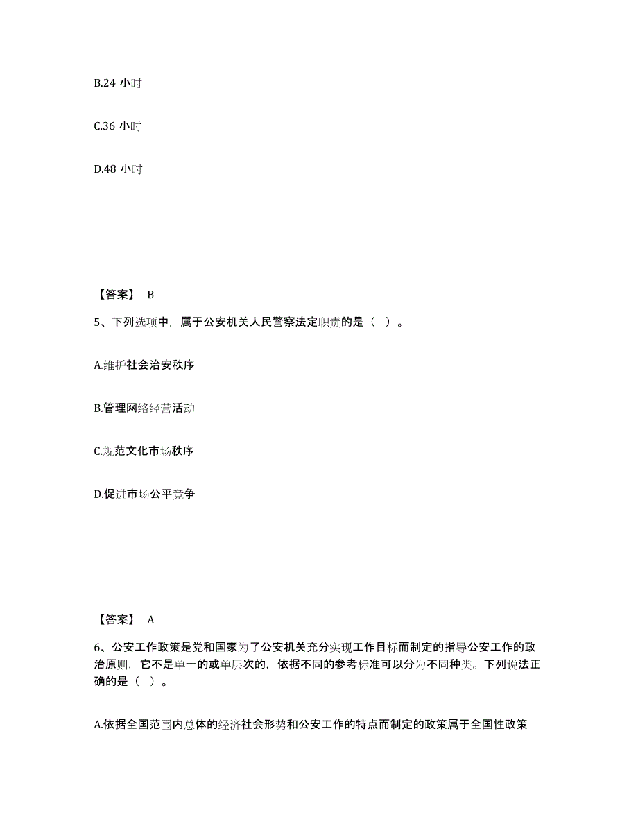 备考2025内蒙古自治区锡林郭勒盟东乌珠穆沁旗公安警务辅助人员招聘提升训练试卷A卷附答案_第3页