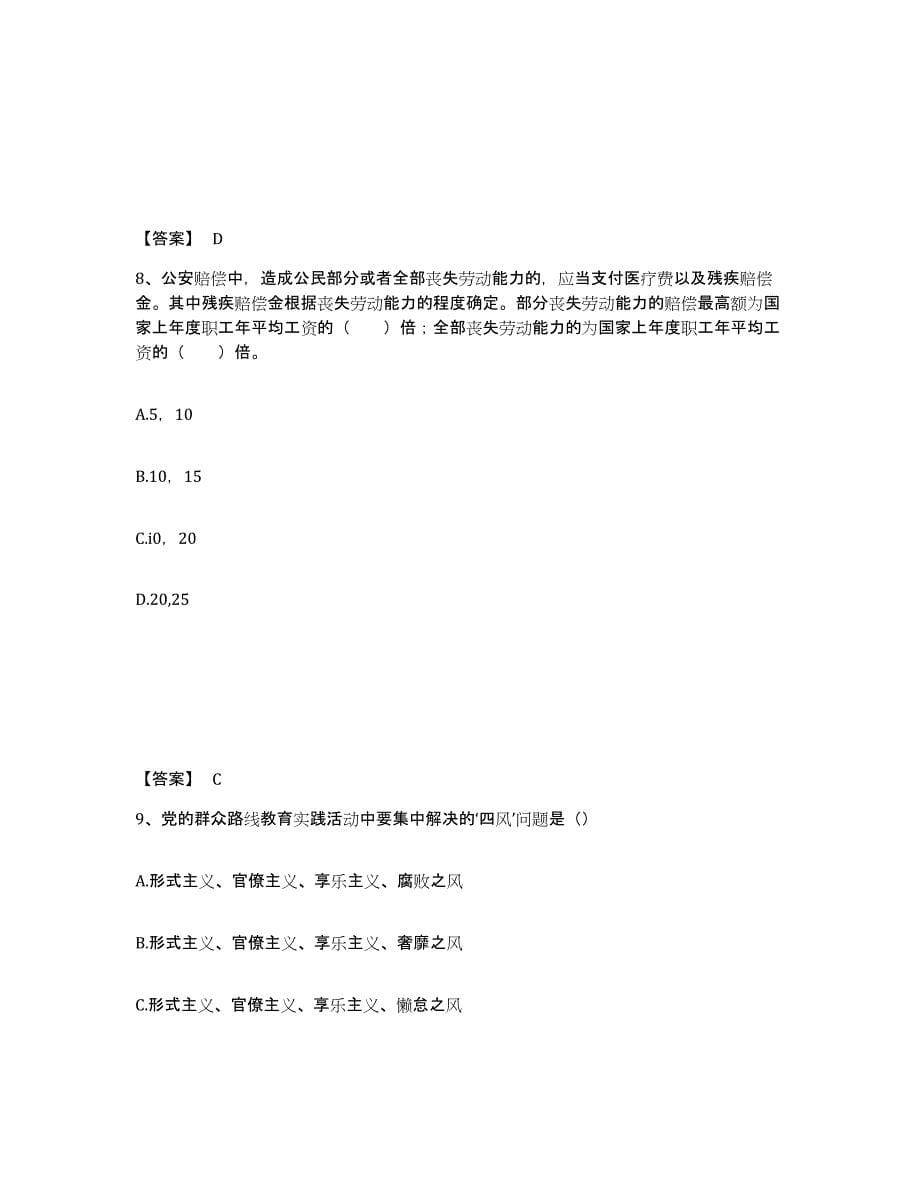 备考2025广东省公安警务辅助人员招聘能力提升试卷B卷附答案_第5页