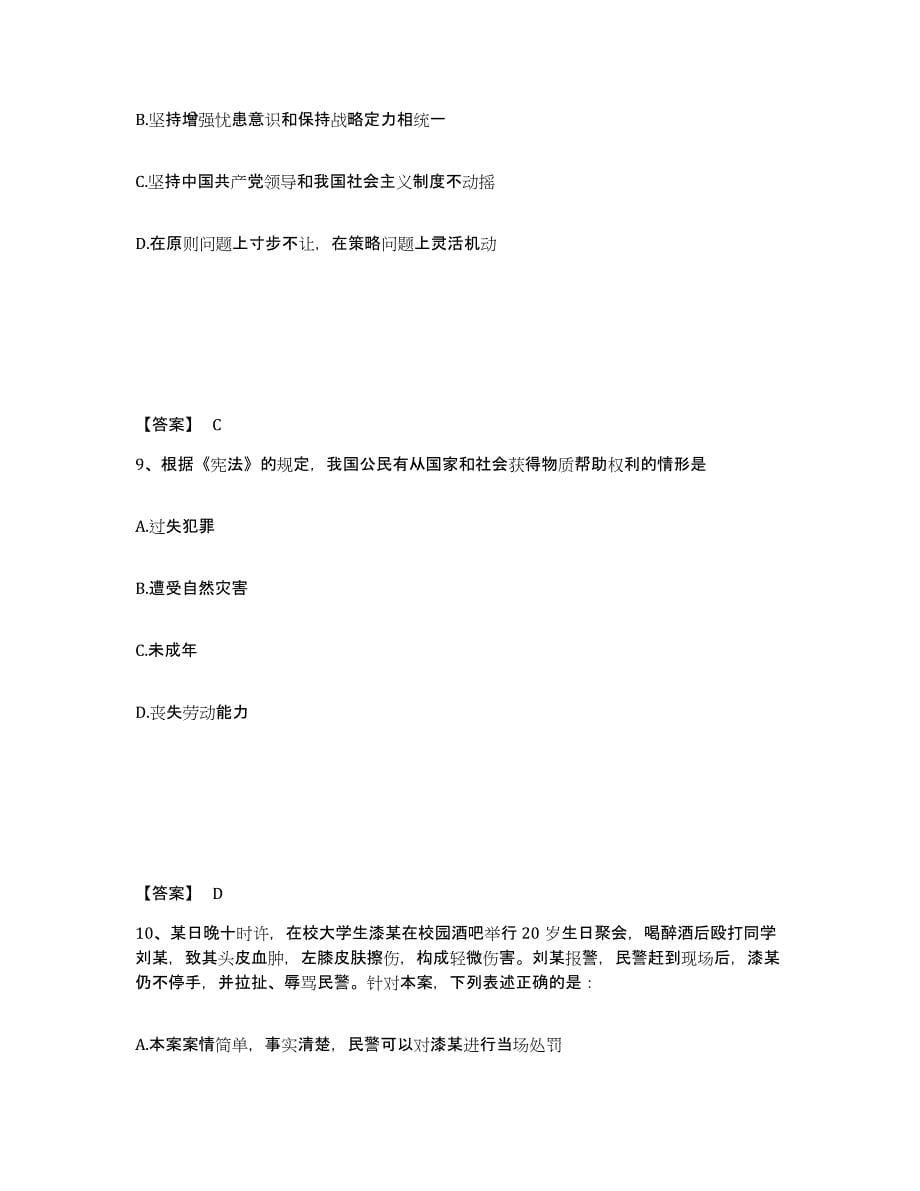 备考2025陕西省西安市灞桥区公安警务辅助人员招聘自我检测试卷B卷附答案_第5页