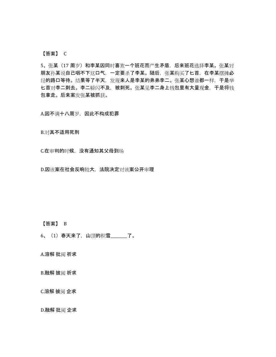 备考2025广东省公安警务辅助人员招聘典型题汇编及答案_第3页