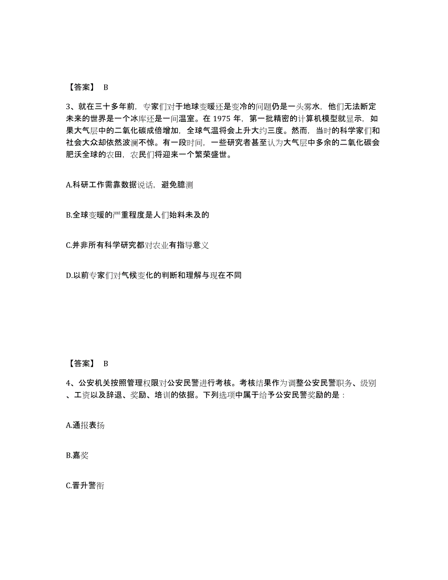 备考2025广东省汕头市公安警务辅助人员招聘综合练习试卷A卷附答案_第2页