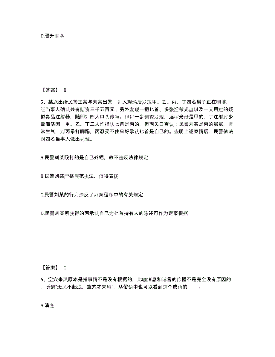 备考2025广东省汕头市公安警务辅助人员招聘综合练习试卷A卷附答案_第3页