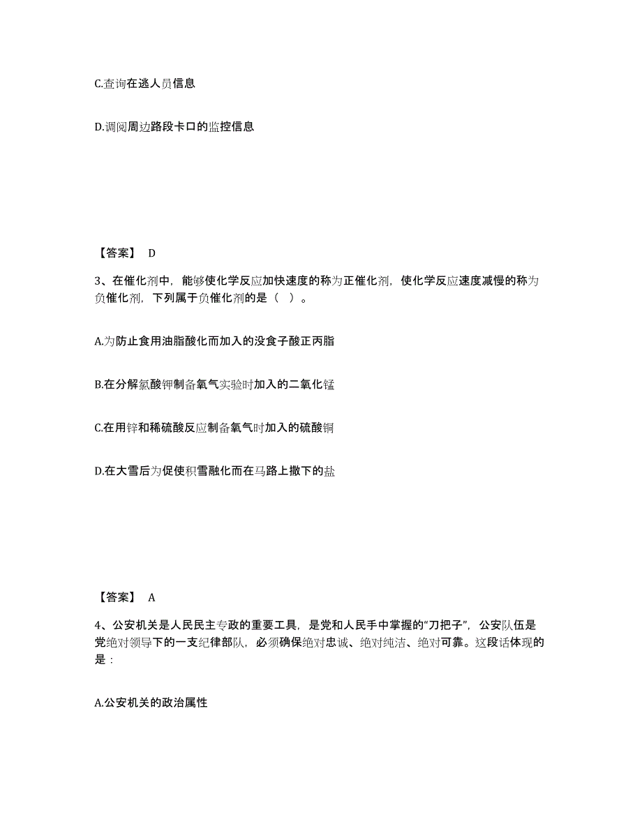 备考2025江苏省南通市如皋市公安警务辅助人员招聘提升训练试卷A卷附答案_第2页