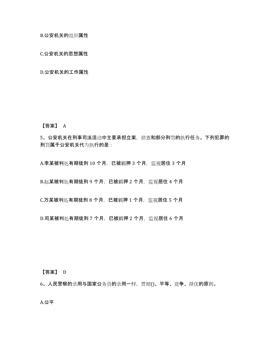 备考2025江苏省南通市如皋市公安警务辅助人员招聘提升训练试卷A卷附答案_第3页