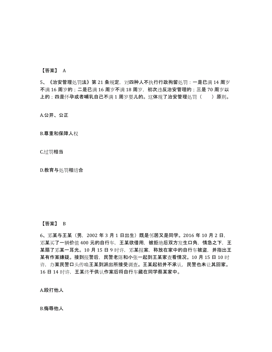 备考2025陕西省宝鸡市岐山县公安警务辅助人员招聘能力测试试卷B卷附答案_第3页