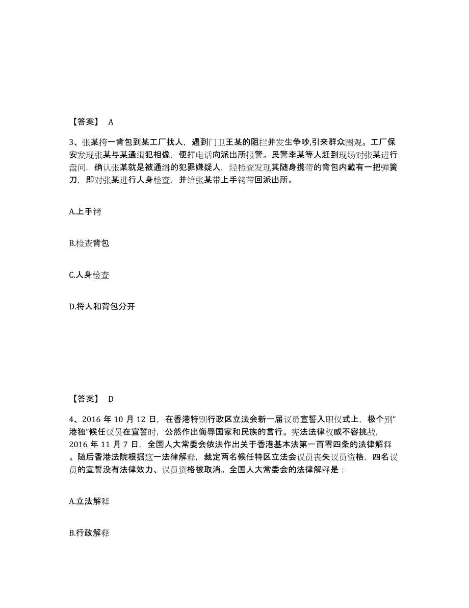 备考2025内蒙古自治区呼伦贝尔市新巴尔虎左旗公安警务辅助人员招聘考前冲刺试卷B卷含答案_第2页