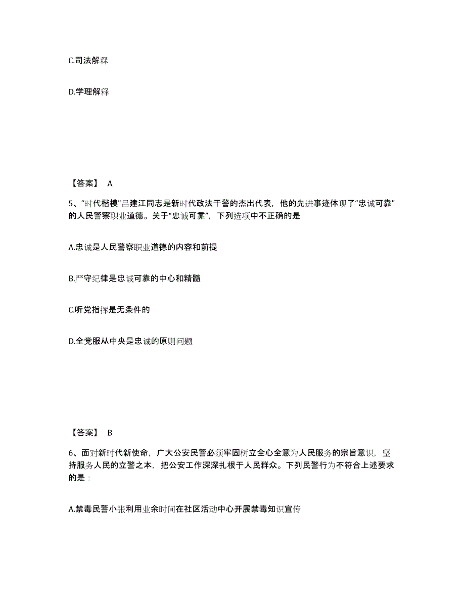 备考2025内蒙古自治区呼伦贝尔市新巴尔虎左旗公安警务辅助人员招聘考前冲刺试卷B卷含答案_第3页