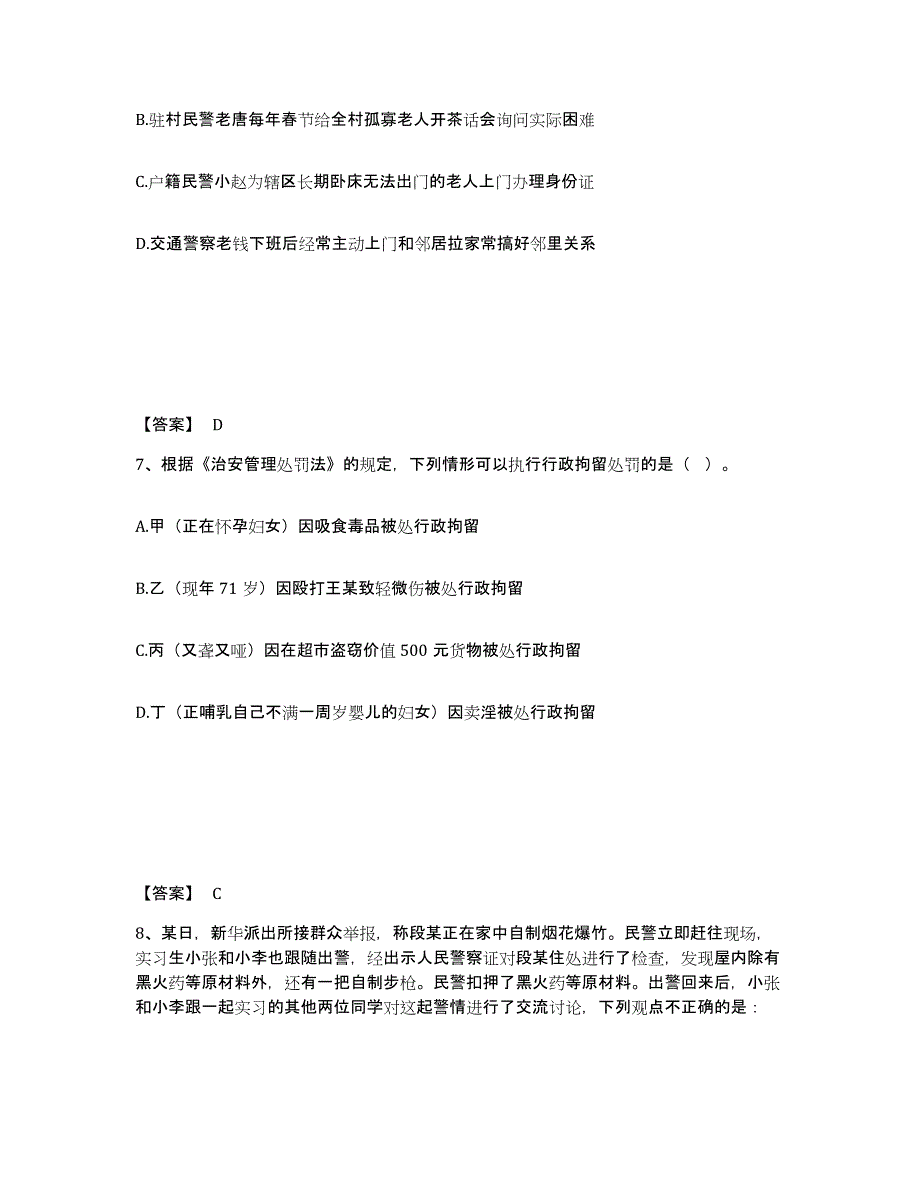 备考2025内蒙古自治区呼伦贝尔市新巴尔虎左旗公安警务辅助人员招聘考前冲刺试卷B卷含答案_第4页