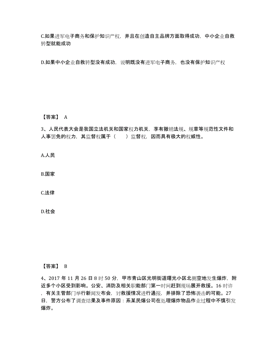 备考2025广东省广州市南沙区公安警务辅助人员招聘提升训练试卷A卷附答案_第2页