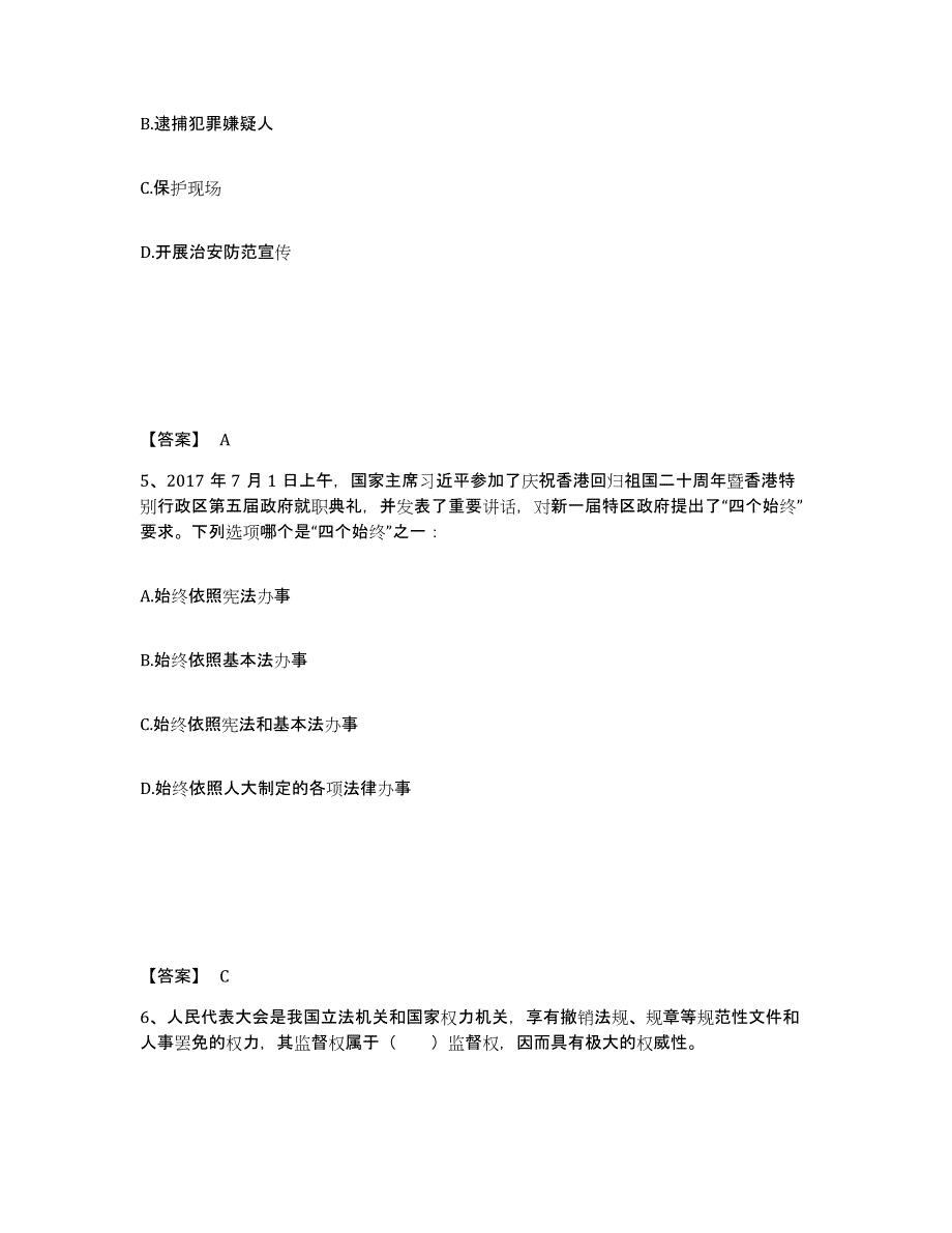 备考2025吉林省通化市二道江区公安警务辅助人员招聘自我检测试卷B卷附答案_第3页