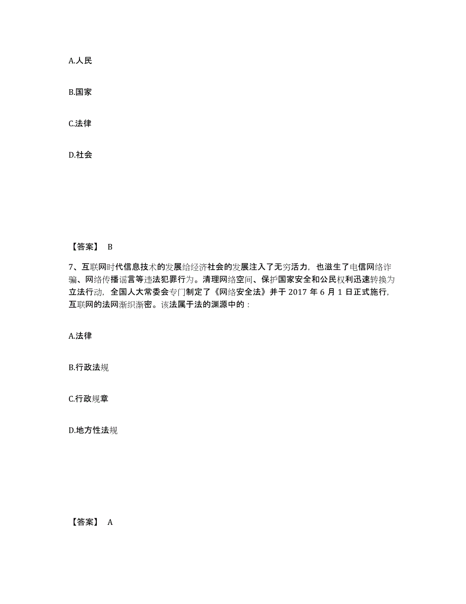 备考2025吉林省通化市二道江区公安警务辅助人员招聘自我检测试卷B卷附答案_第4页