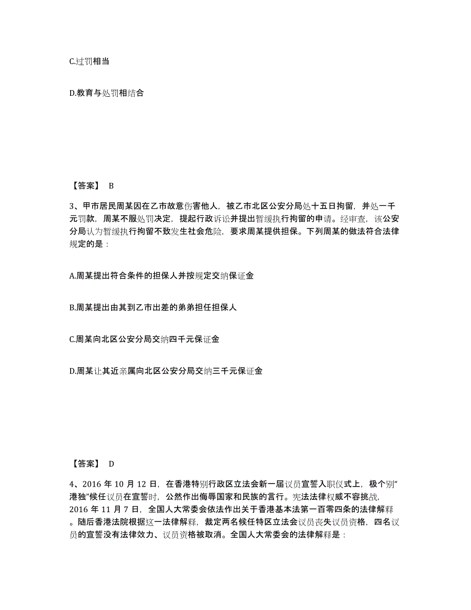 备考2025吉林省四平市伊通满族自治县公安警务辅助人员招聘题库与答案_第2页