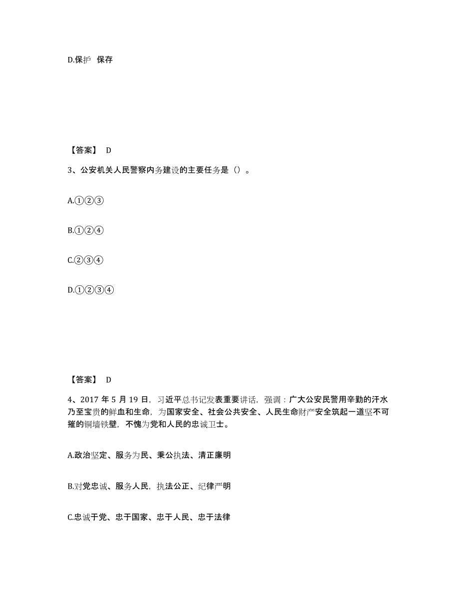 备考2025山西省临汾市公安警务辅助人员招聘模拟题库及答案_第2页