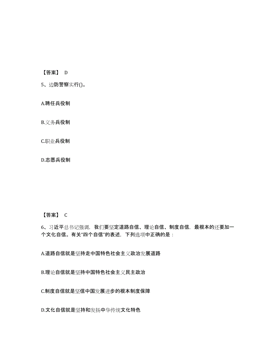 备考2025四川省雅安市雨城区公安警务辅助人员招聘题库与答案_第3页