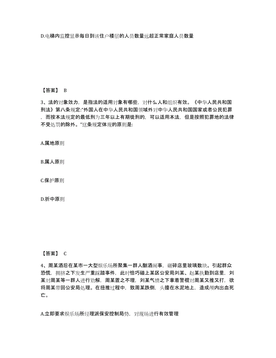 备考2025江西省景德镇市昌江区公安警务辅助人员招聘通关题库(附带答案)_第2页