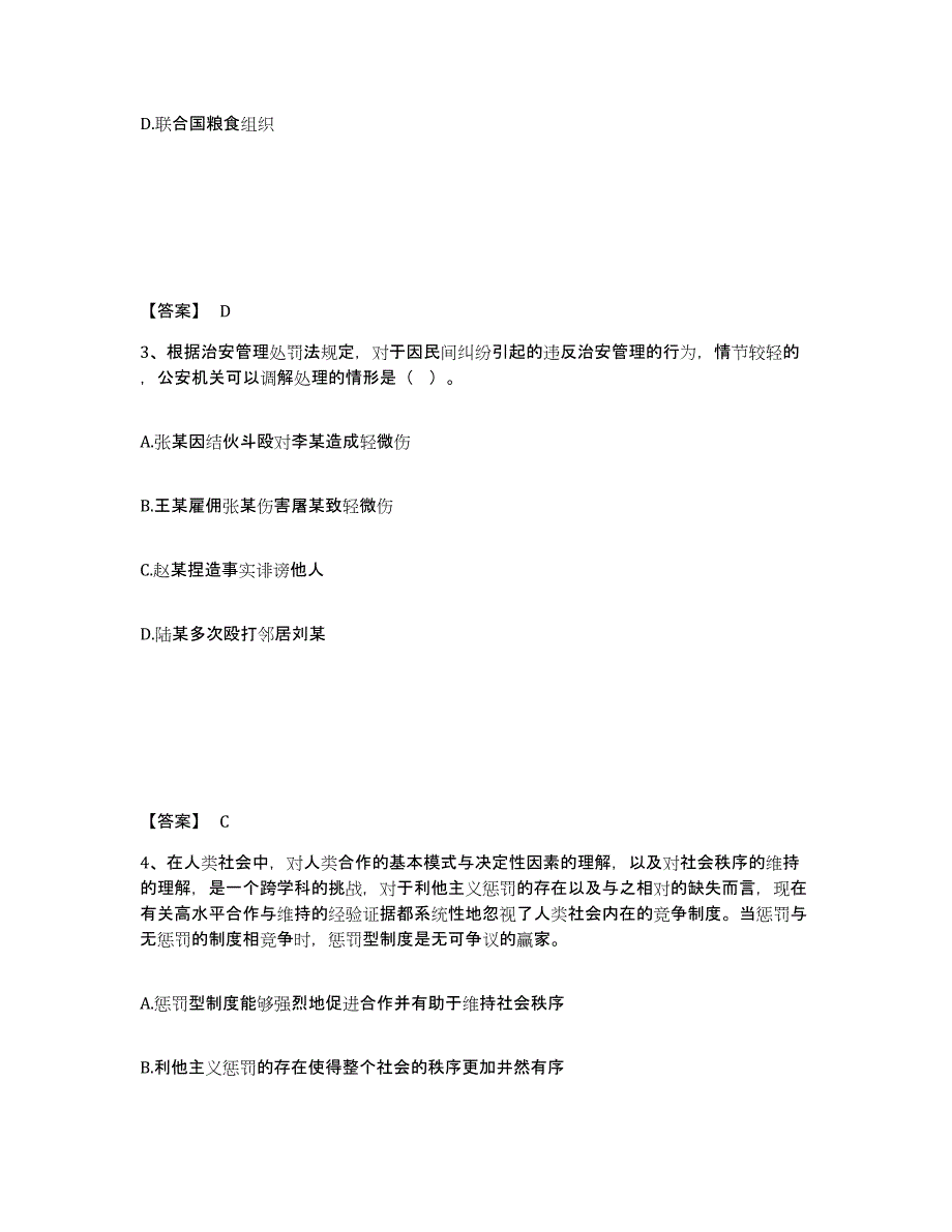 备考2025河北省唐山市公安警务辅助人员招聘高分通关题库A4可打印版_第2页