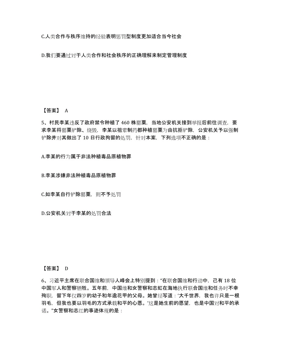 备考2025河北省唐山市公安警务辅助人员招聘高分通关题库A4可打印版_第3页