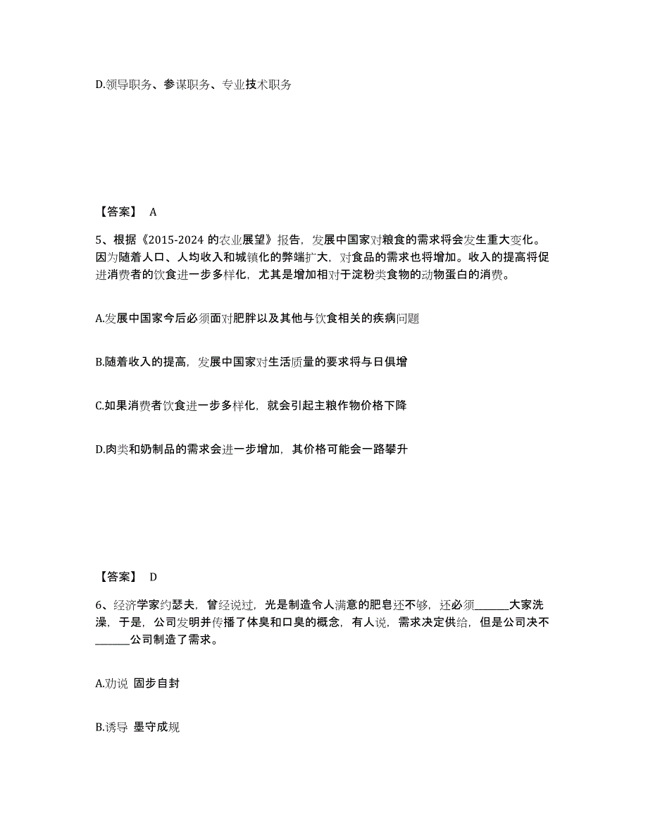 备考2025吉林省通化市二道江区公安警务辅助人员招聘模拟考试试卷A卷含答案_第3页