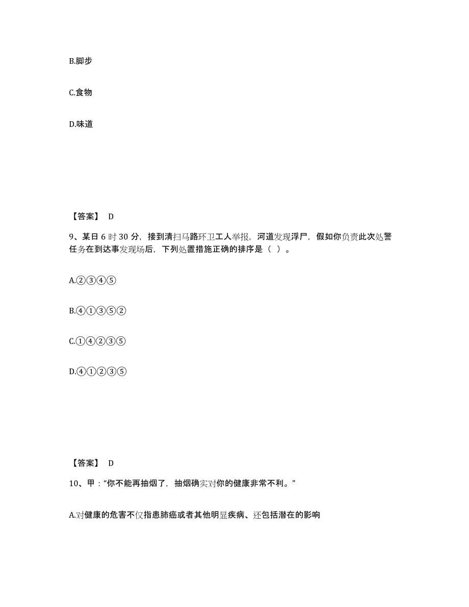 备考2025河北省保定市蠡县公安警务辅助人员招聘考前自测题及答案_第5页