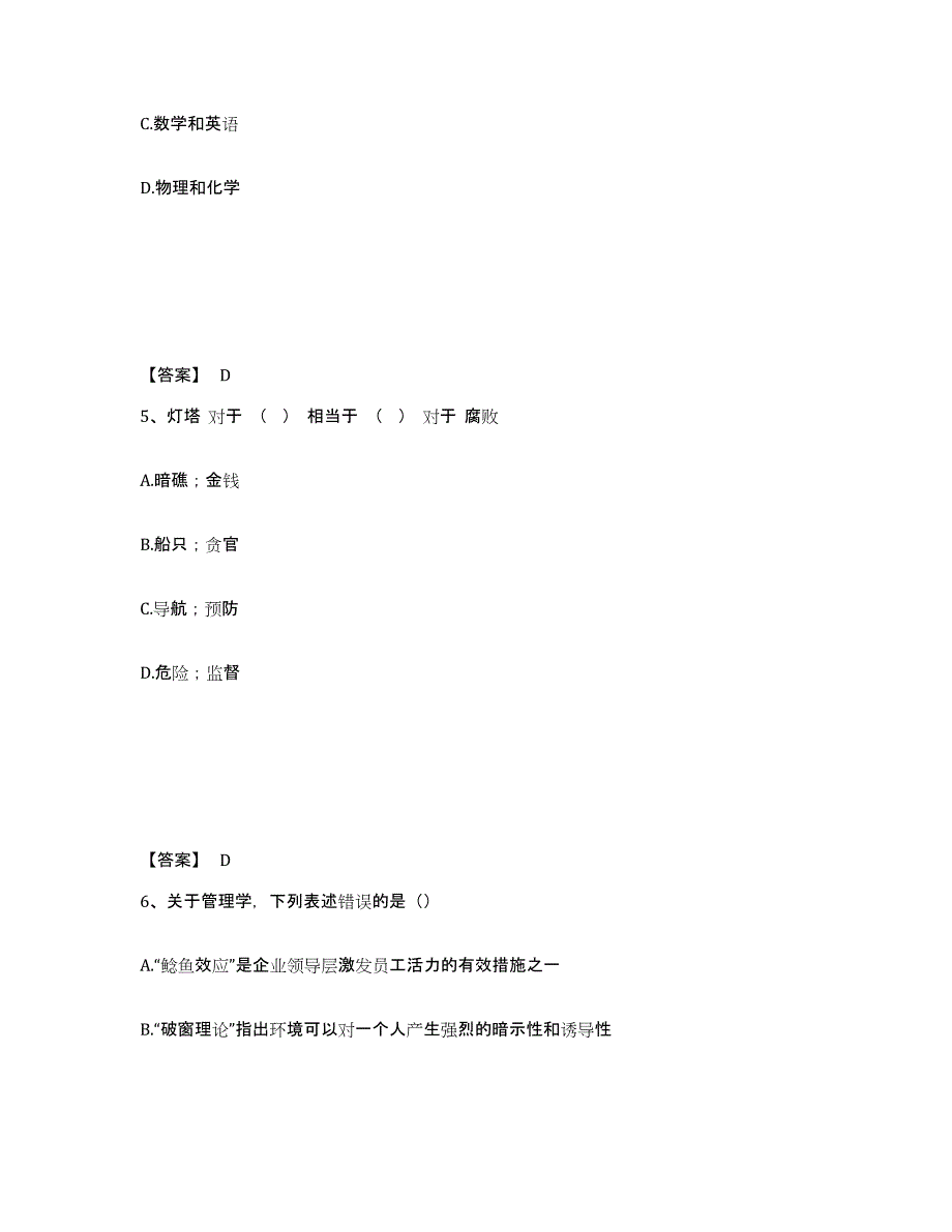 备考2025安徽省安庆市潜山县公安警务辅助人员招聘通关提分题库(考点梳理)_第3页