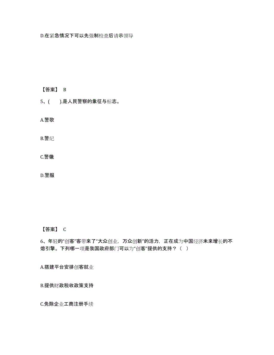 备考2025吉林省延边朝鲜族自治州敦化市公安警务辅助人员招聘自我检测试卷B卷附答案_第3页