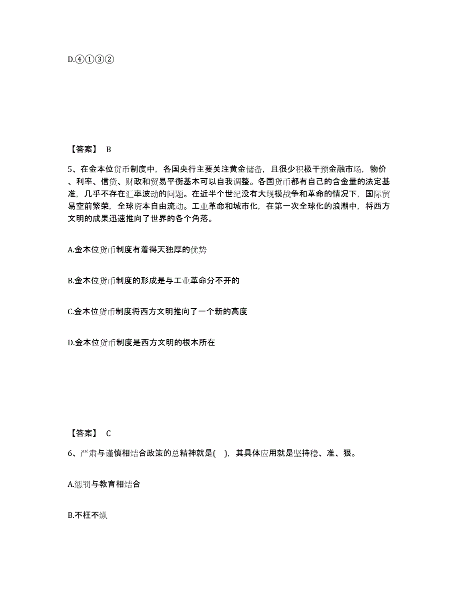 备考2025安徽省亳州市蒙城县公安警务辅助人员招聘题库练习试卷B卷附答案_第3页