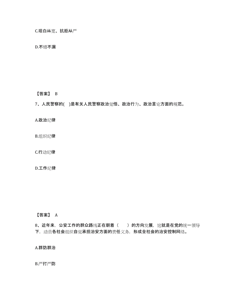 备考2025安徽省亳州市蒙城县公安警务辅助人员招聘题库练习试卷B卷附答案_第4页