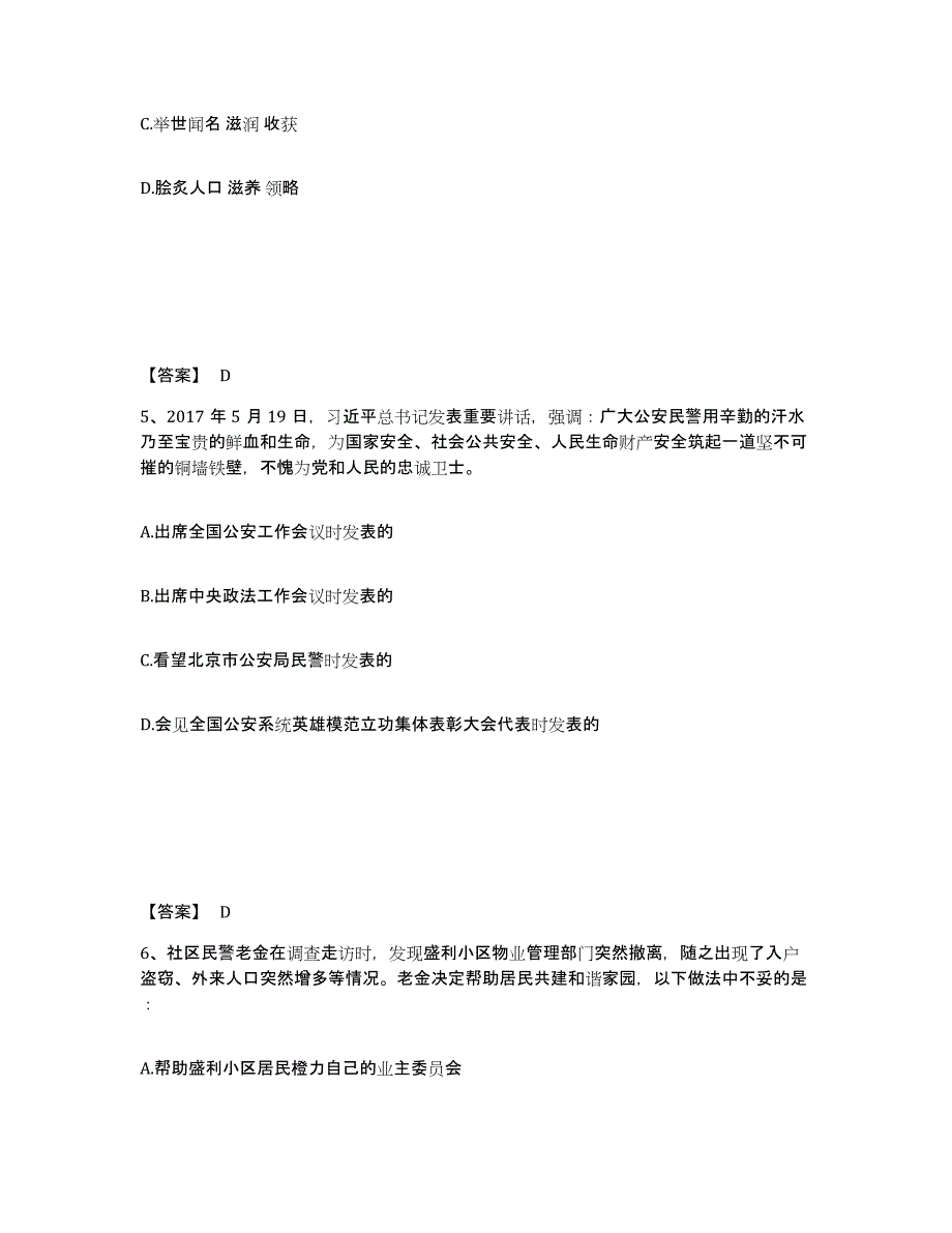 备考2025四川省内江市东兴区公安警务辅助人员招聘综合练习试卷B卷附答案_第3页