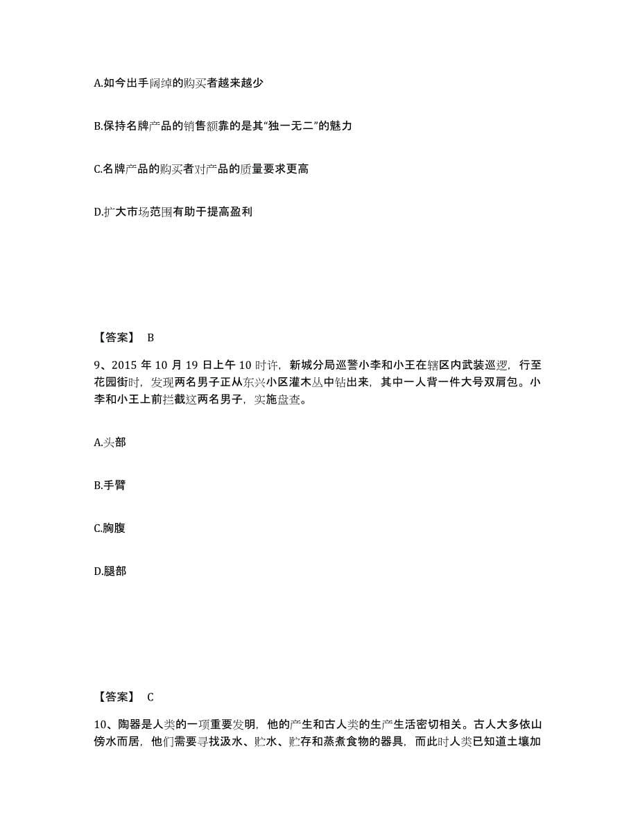 备考2025四川省内江市东兴区公安警务辅助人员招聘综合练习试卷B卷附答案_第5页