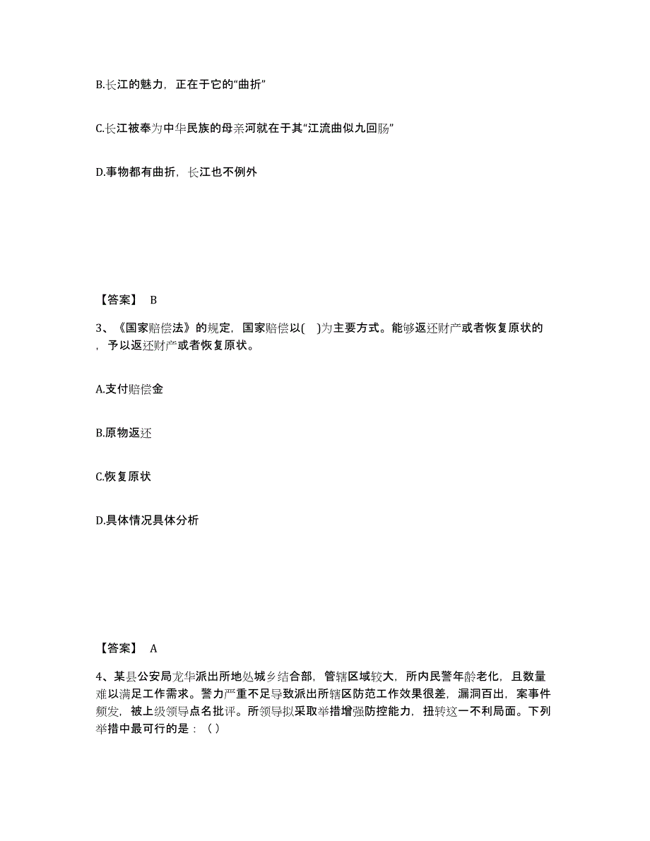 备考2025江西省南昌市青山湖区公安警务辅助人员招聘考前冲刺试卷B卷含答案_第2页