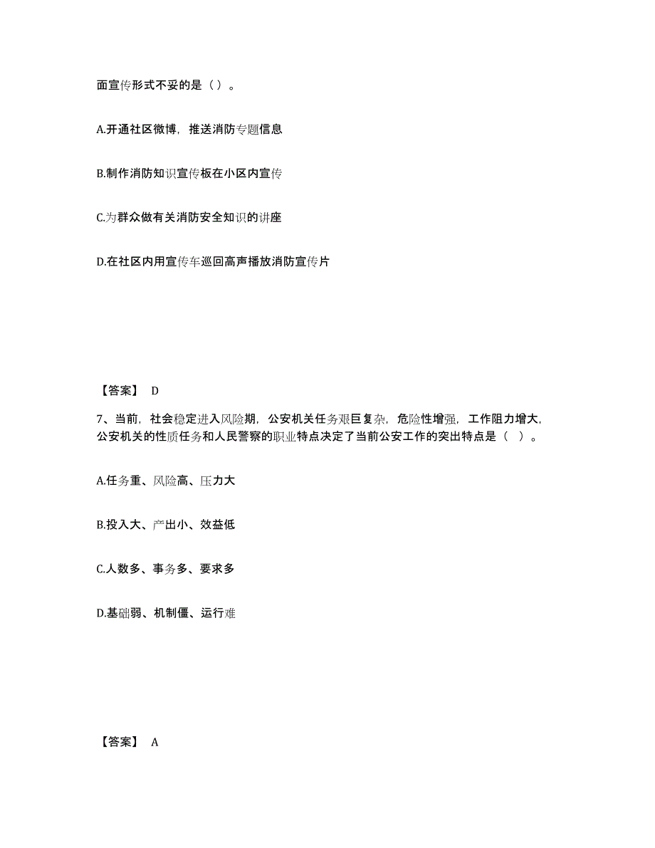 备考2025江西省南昌市青山湖区公安警务辅助人员招聘考前冲刺试卷B卷含答案_第4页