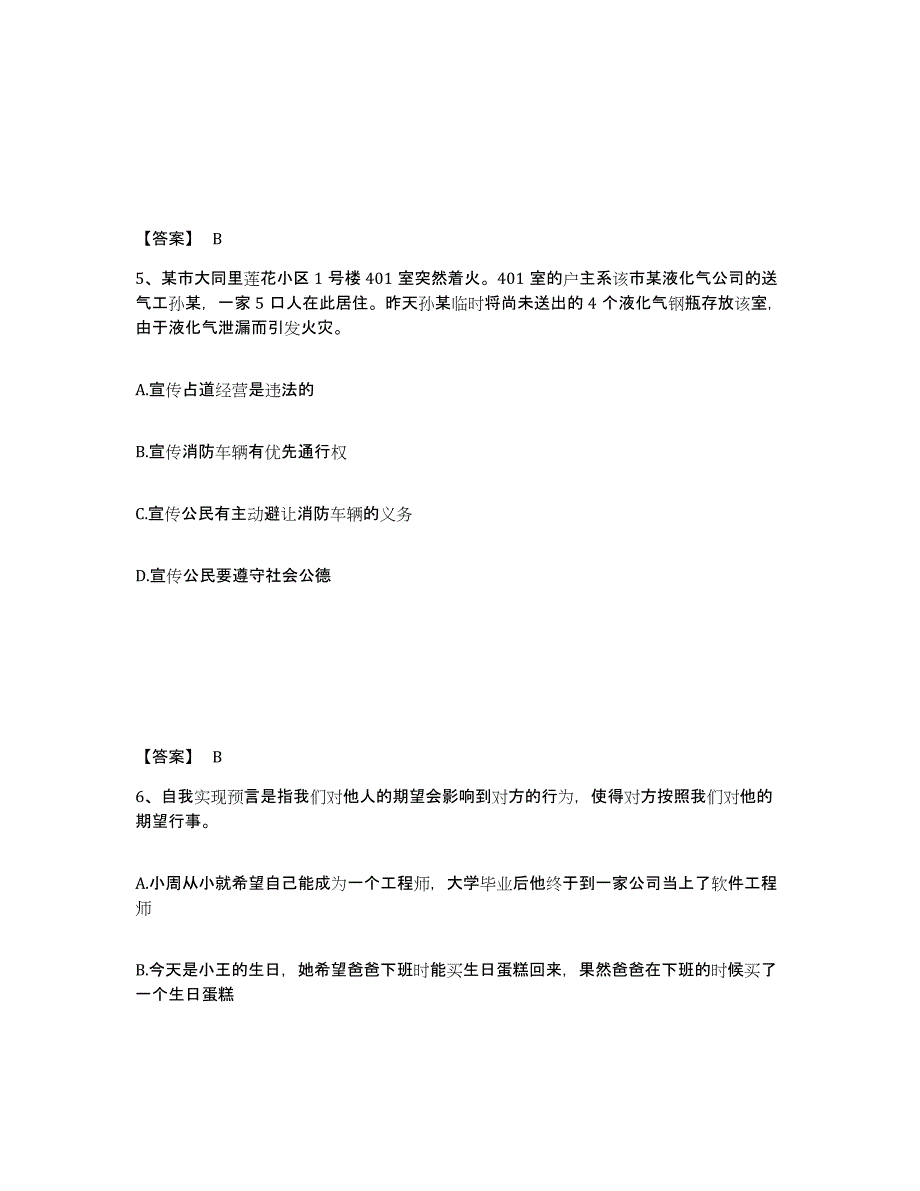 备考2025四川省成都市郫县公安警务辅助人员招聘通关题库(附答案)_第3页