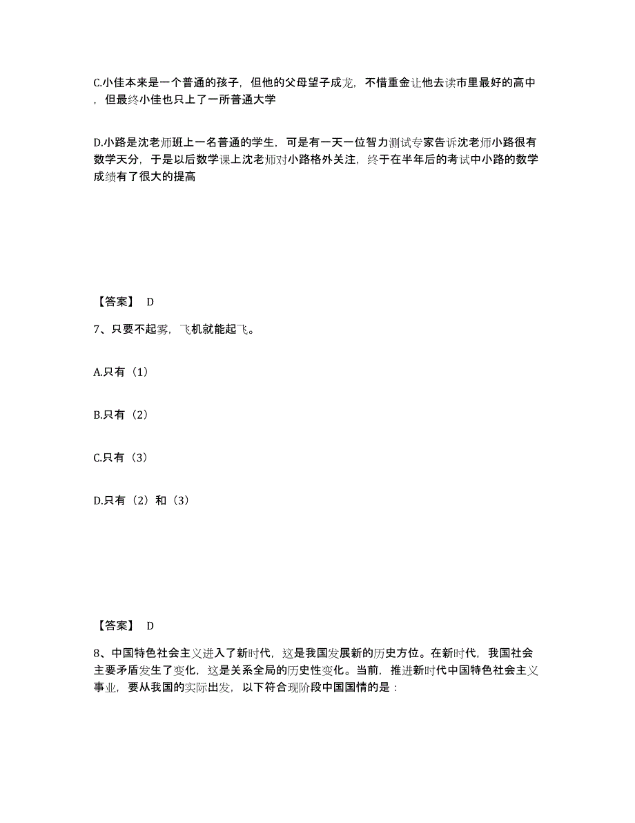 备考2025四川省成都市郫县公安警务辅助人员招聘通关题库(附答案)_第4页