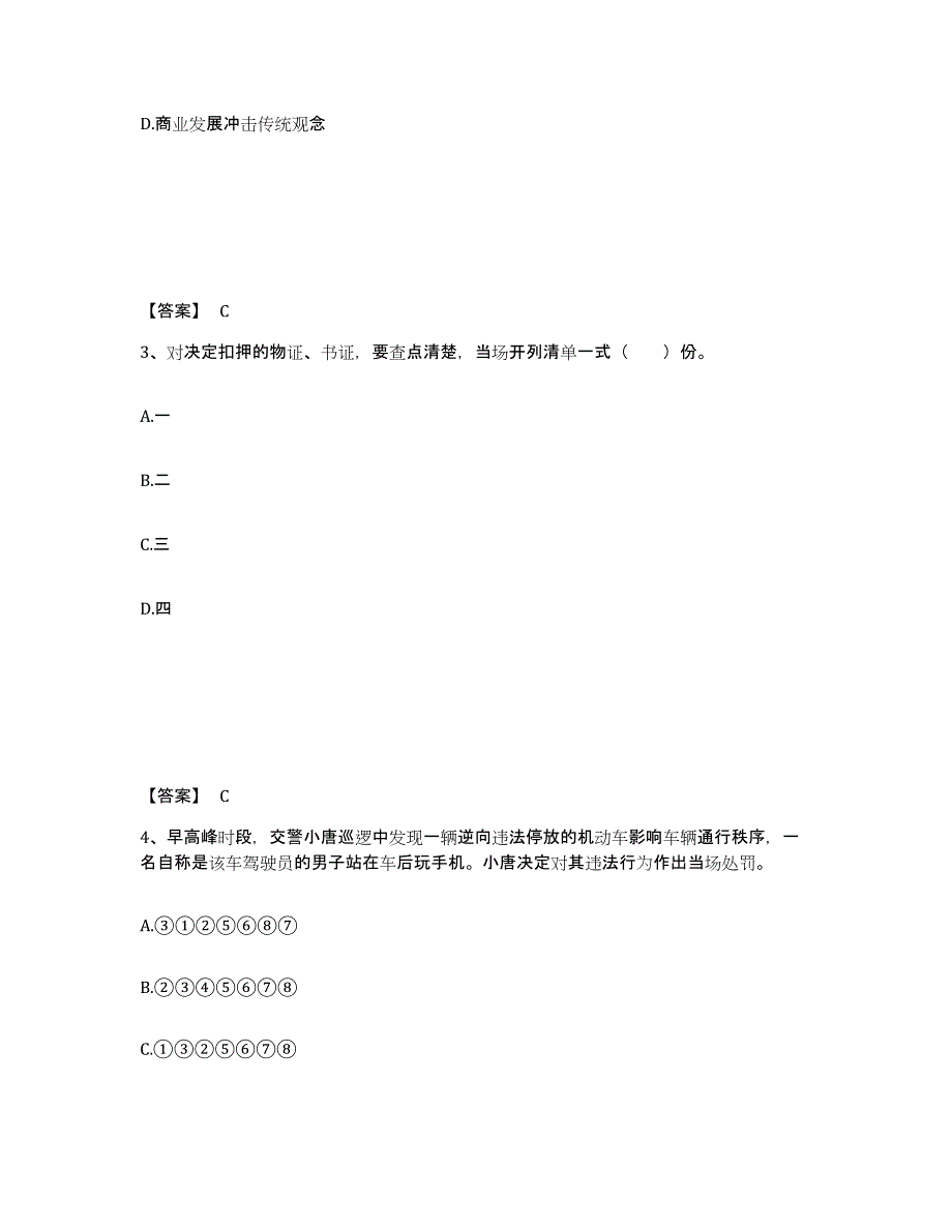 备考2025四川省内江市隆昌县公安警务辅助人员招聘考试题库_第2页