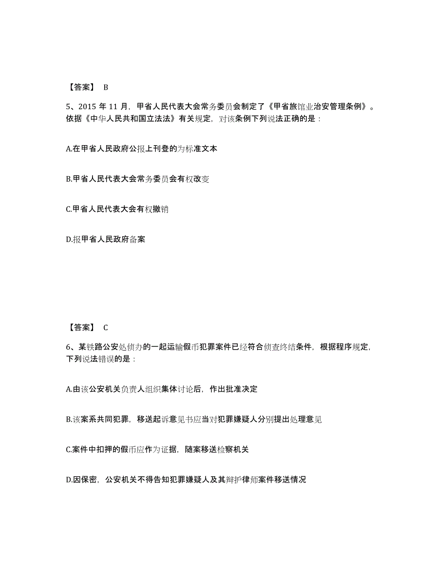 备考2025广东省江门市鹤山市公安警务辅助人员招聘自我检测试卷A卷附答案_第3页