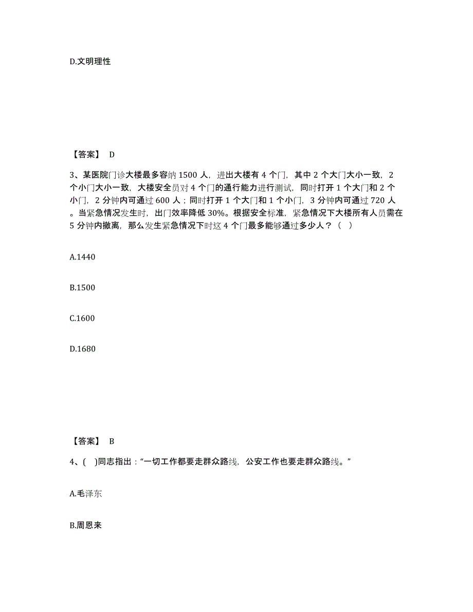 备考2025陕西省延安市宜川县公安警务辅助人员招聘考前练习题及答案_第2页