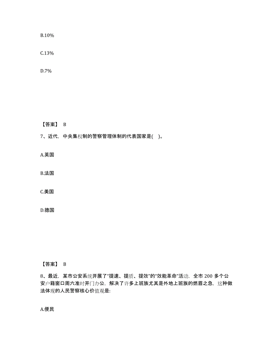 备考2025陕西省延安市宜川县公安警务辅助人员招聘考前练习题及答案_第4页