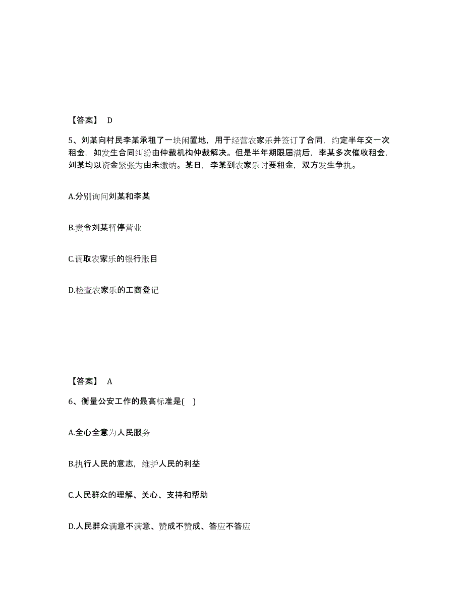 备考2025青海省公安警务辅助人员招聘综合练习试卷A卷附答案_第3页