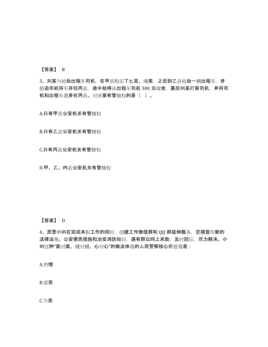 备考2025云南省楚雄彝族自治州禄丰县公安警务辅助人员招聘强化训练试卷B卷附答案_第2页