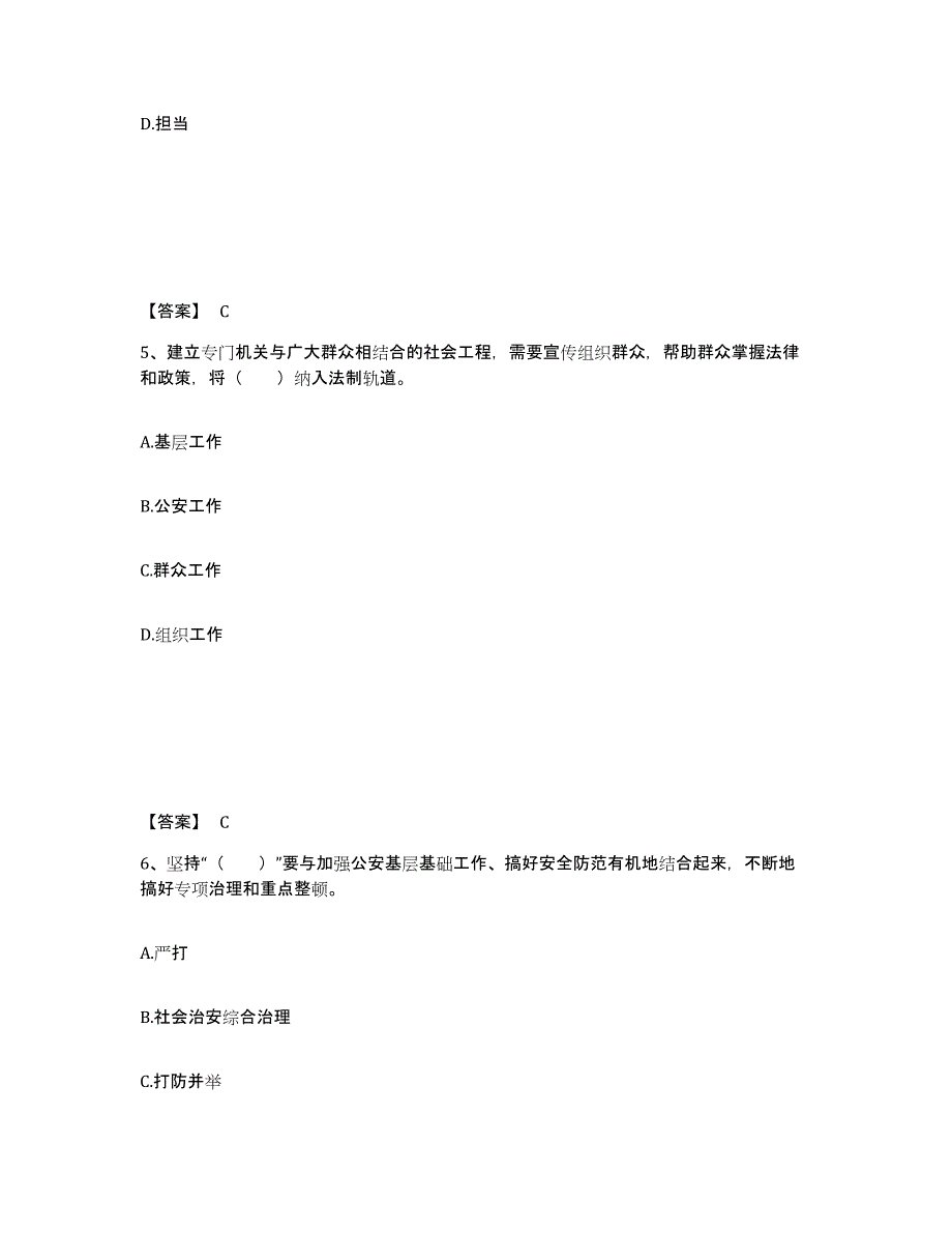 备考2025云南省楚雄彝族自治州禄丰县公安警务辅助人员招聘强化训练试卷B卷附答案_第3页