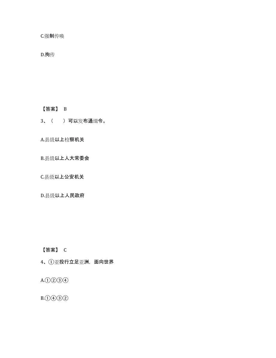 备考2025山西省长治市屯留县公安警务辅助人员招聘押题练习试题B卷含答案_第2页