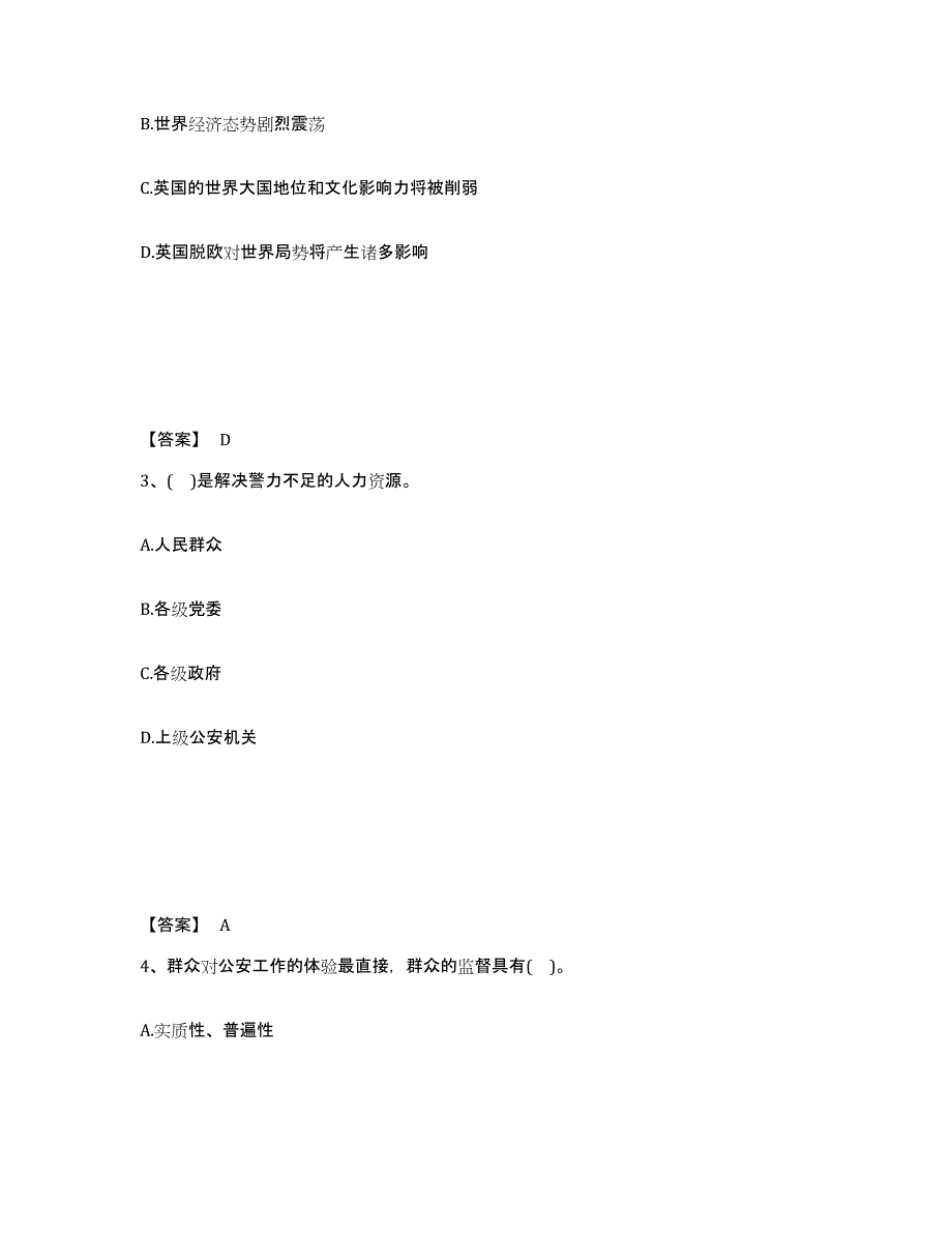 备考2025广西壮族自治区南宁市横县公安警务辅助人员招聘综合练习试卷B卷附答案_第2页