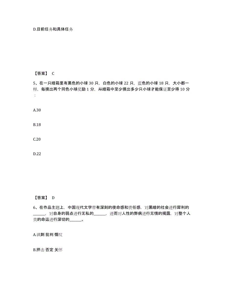 备考2025北京市海淀区公安警务辅助人员招聘强化训练试卷A卷附答案_第3页