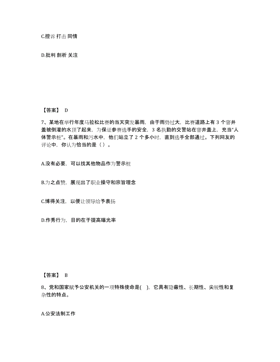 备考2025北京市海淀区公安警务辅助人员招聘强化训练试卷A卷附答案_第4页