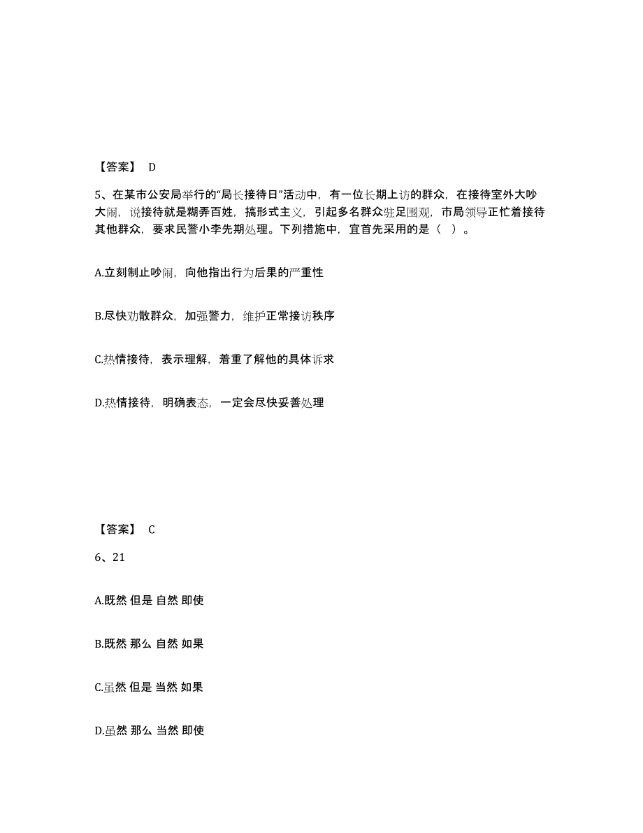 备考2025四川省绵阳市平武县公安警务辅助人员招聘模考模拟试题(全优)_第3页